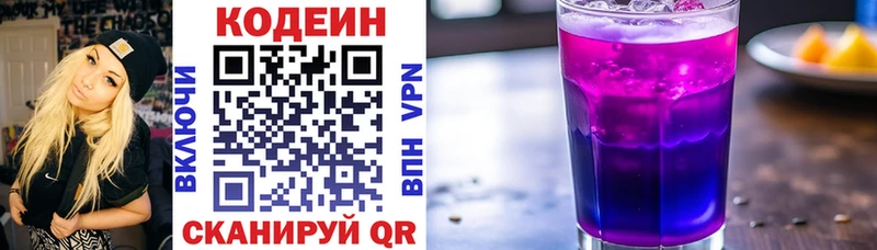 Codein Purple Drank  наркота  гидра ссылка  Наволоки 